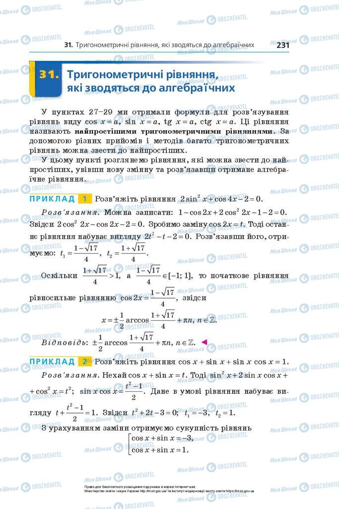 Підручники Алгебра 10 клас сторінка 231