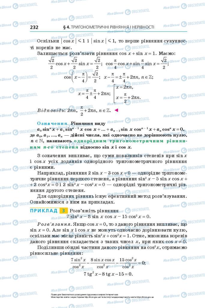 Учебники Алгебра 10 класс страница 232