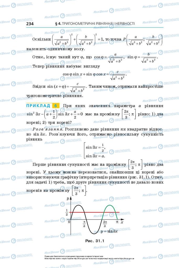 Підручники Алгебра 10 клас сторінка 234