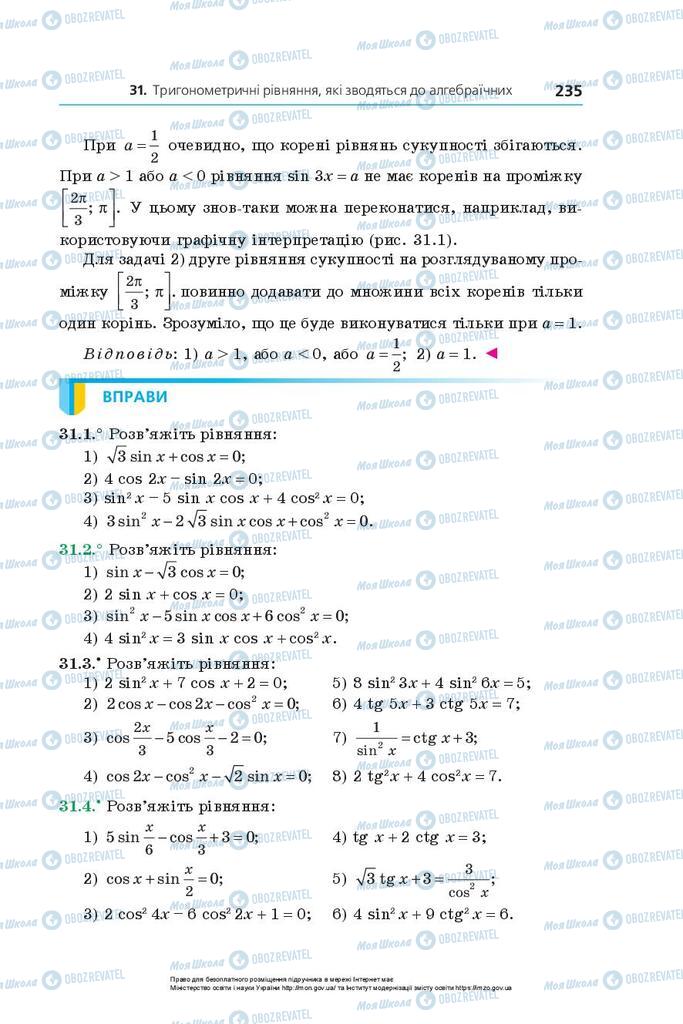 Учебники Алгебра 10 класс страница 235