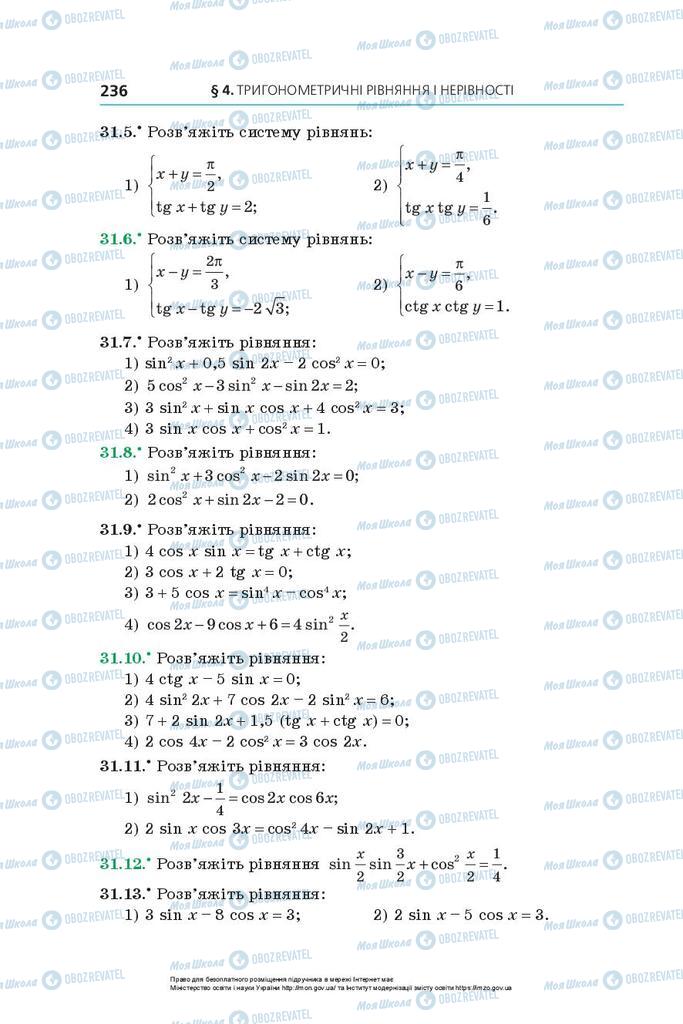 Підручники Алгебра 10 клас сторінка 236