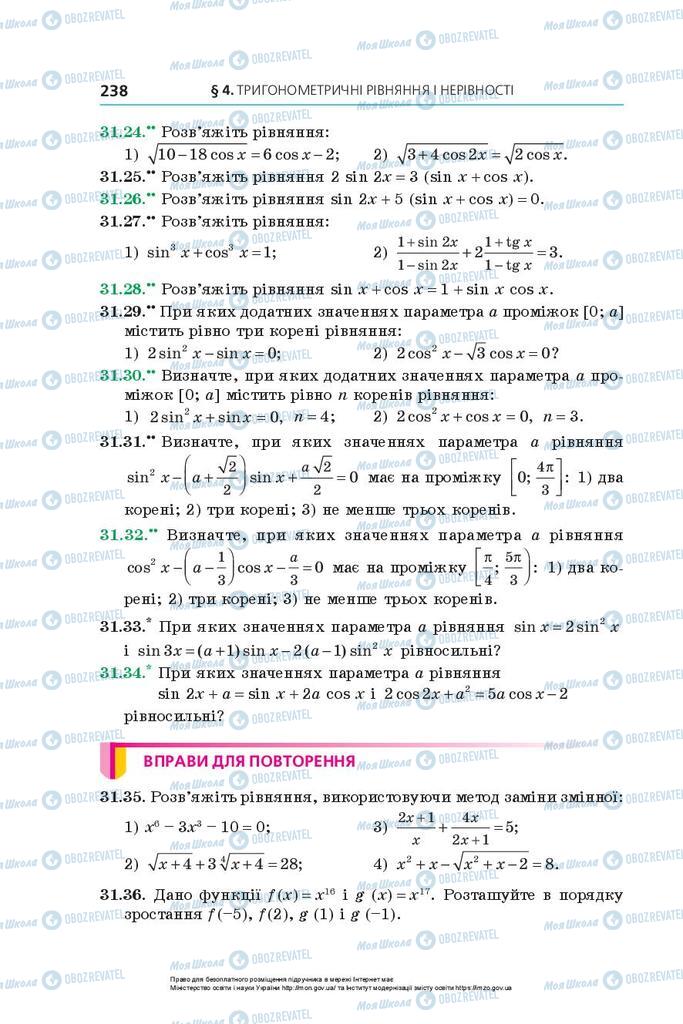 Учебники Алгебра 10 класс страница 238