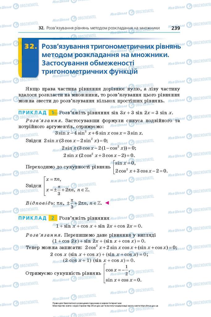 Учебники Алгебра 10 класс страница 239