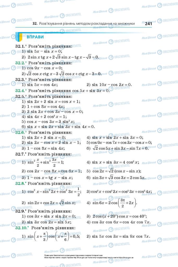 Учебники Алгебра 10 класс страница 241