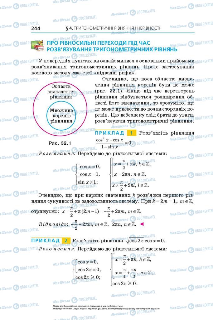 Підручники Алгебра 10 клас сторінка 244