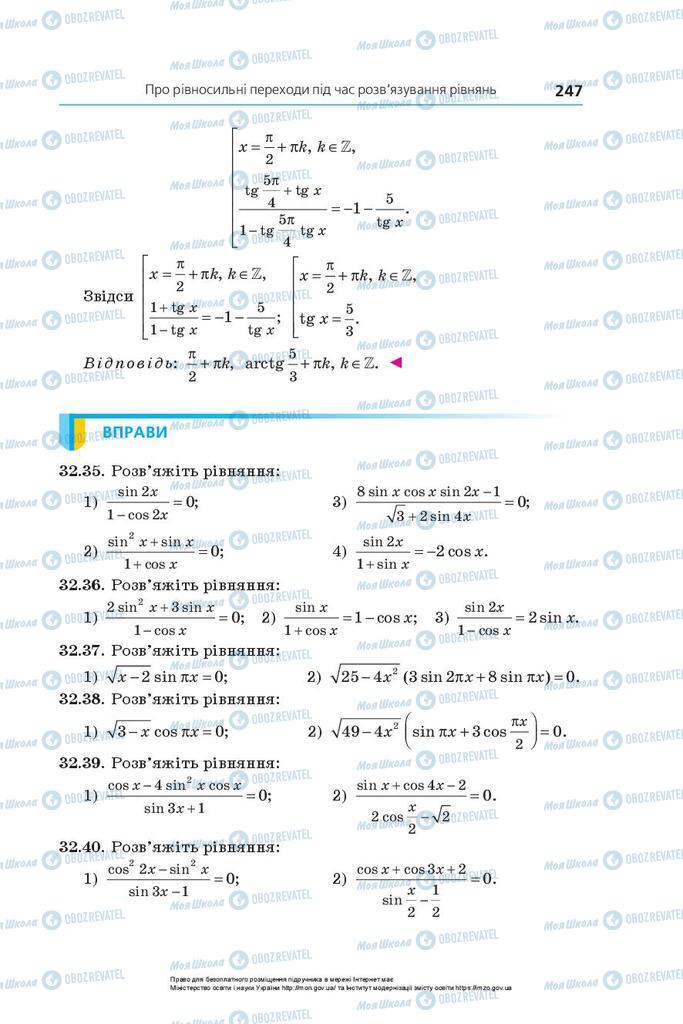 Підручники Алгебра 10 клас сторінка 247