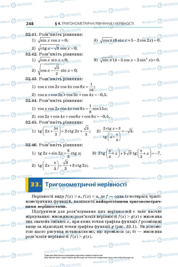 Учебники Алгебра 10 класс страница 248