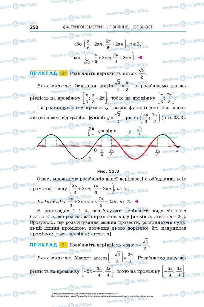 Учебники Алгебра 10 класс страница 250