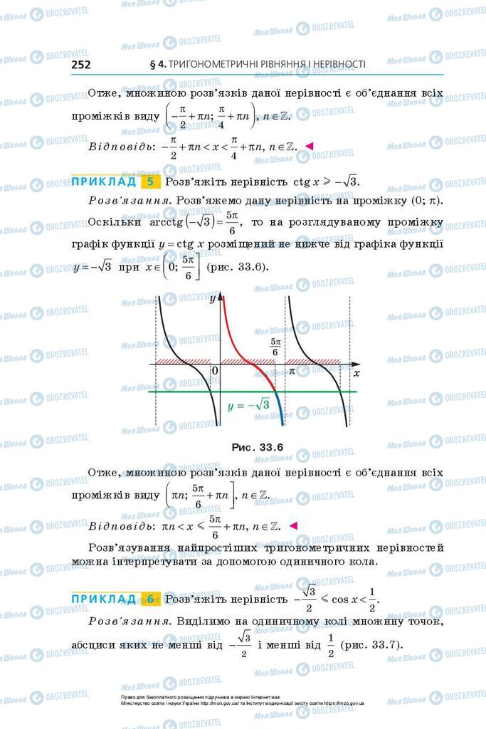 Підручники Алгебра 10 клас сторінка 252