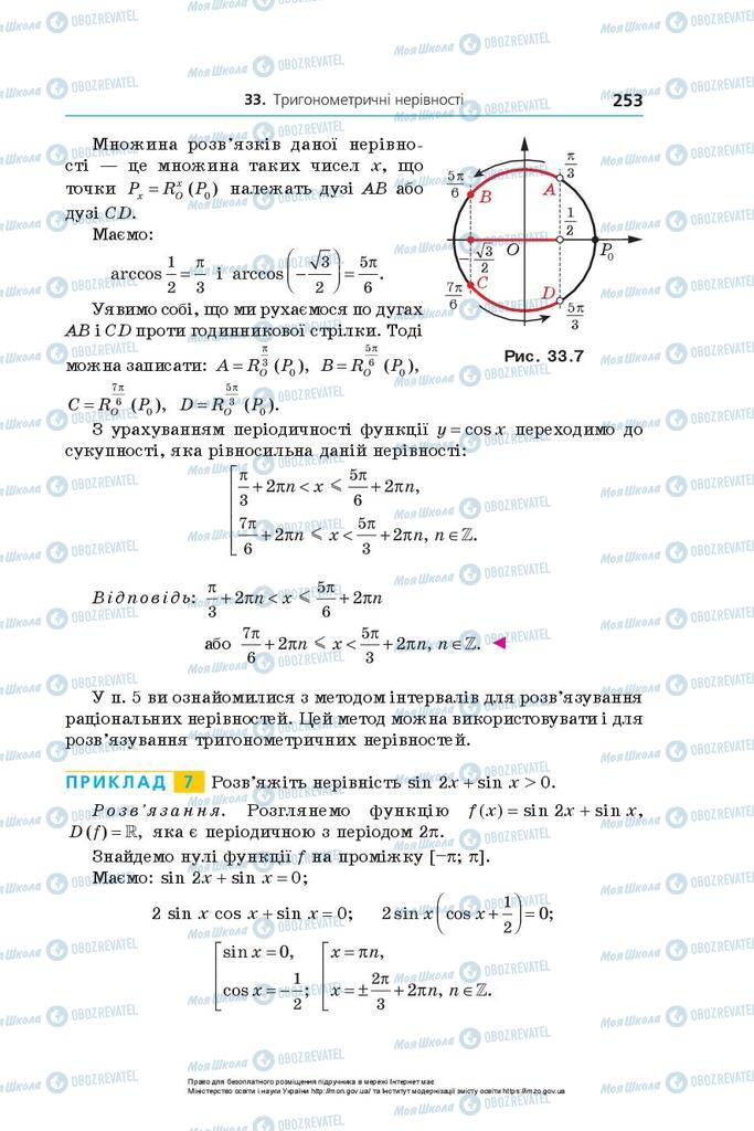 Підручники Алгебра 10 клас сторінка 253