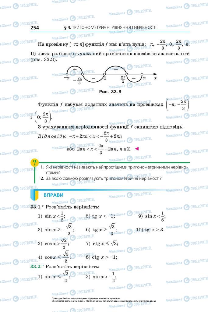 Підручники Алгебра 10 клас сторінка 254