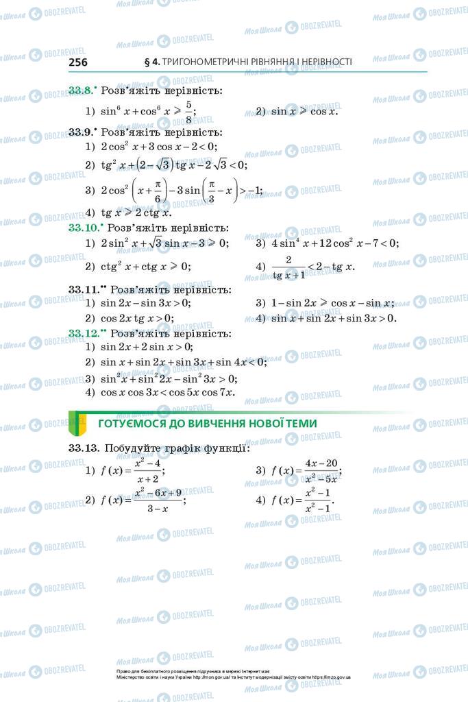 Підручники Алгебра 10 клас сторінка 256
