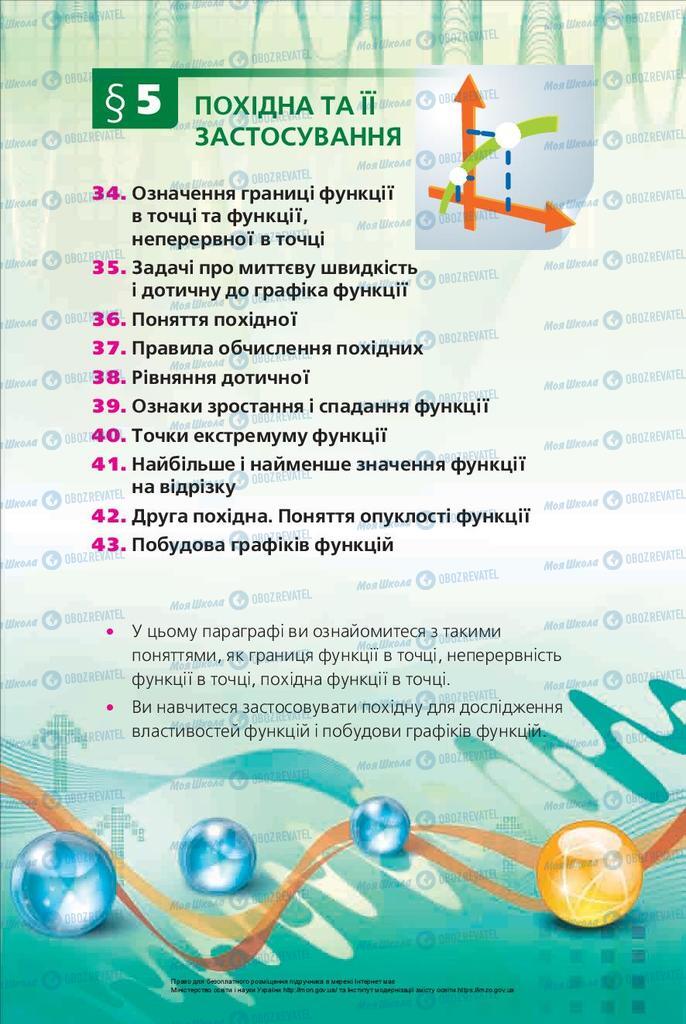 Учебники Алгебра 10 класс страница 259