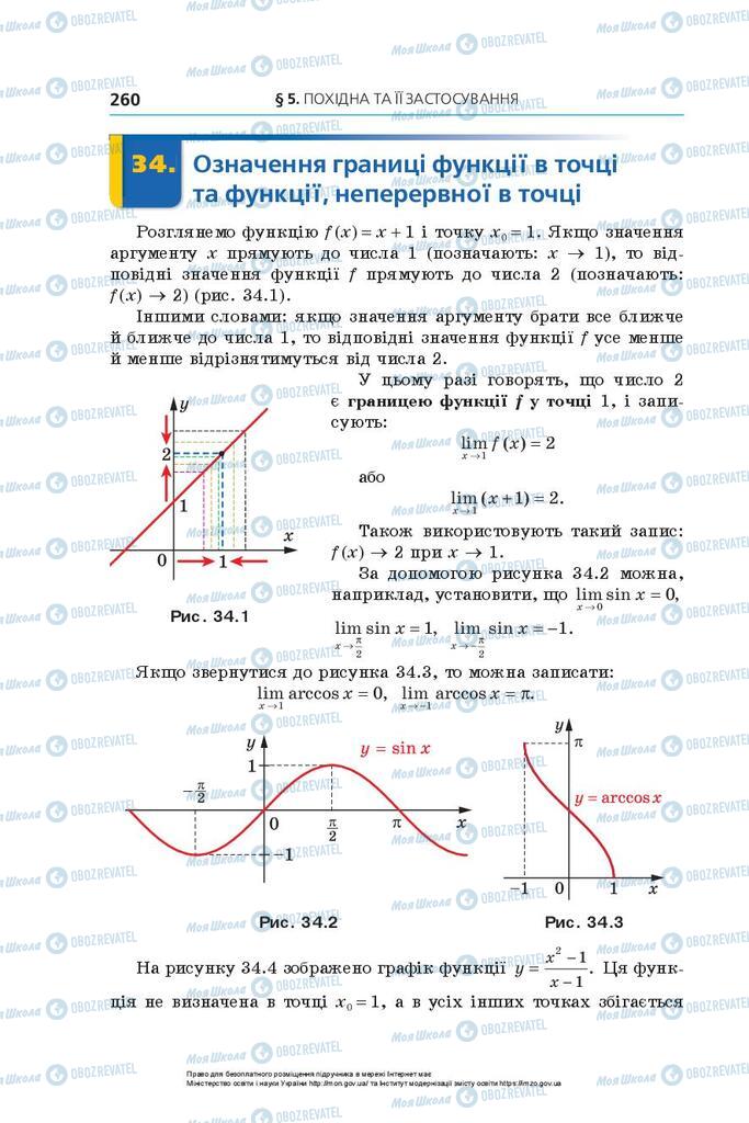 Учебники Алгебра 10 класс страница  260