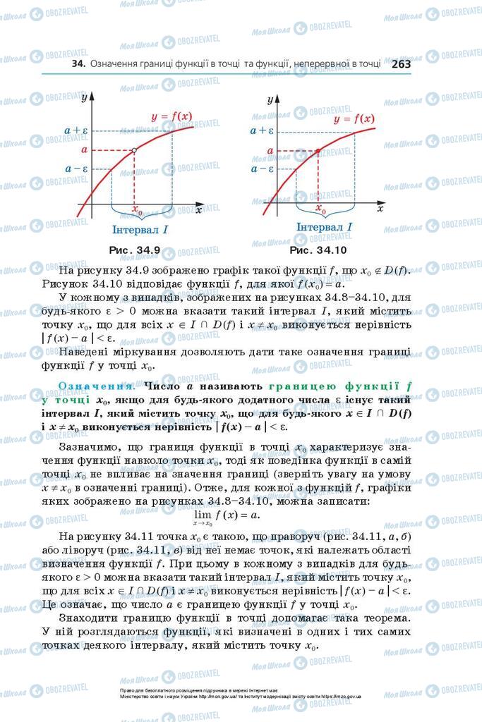 Учебники Алгебра 10 класс страница 263