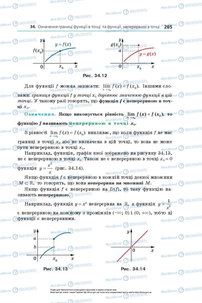 Підручники Алгебра 10 клас сторінка 265
