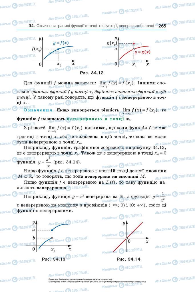 Учебники Алгебра 10 класс страница 265