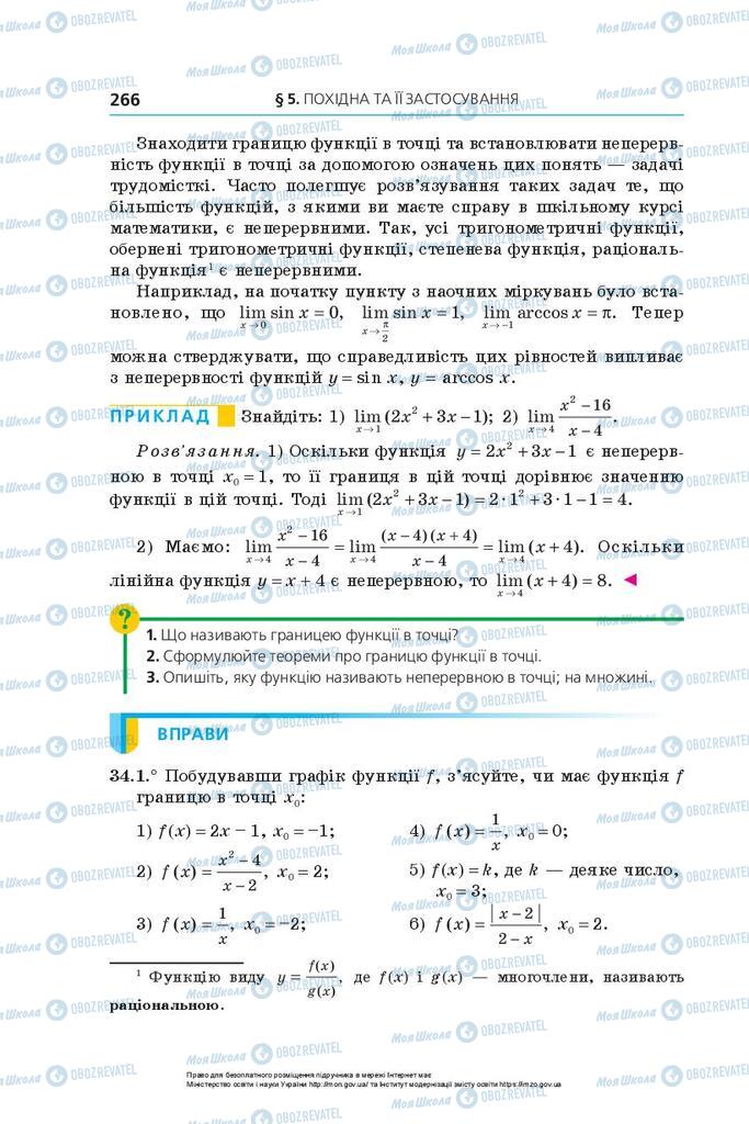 Учебники Алгебра 10 класс страница 266