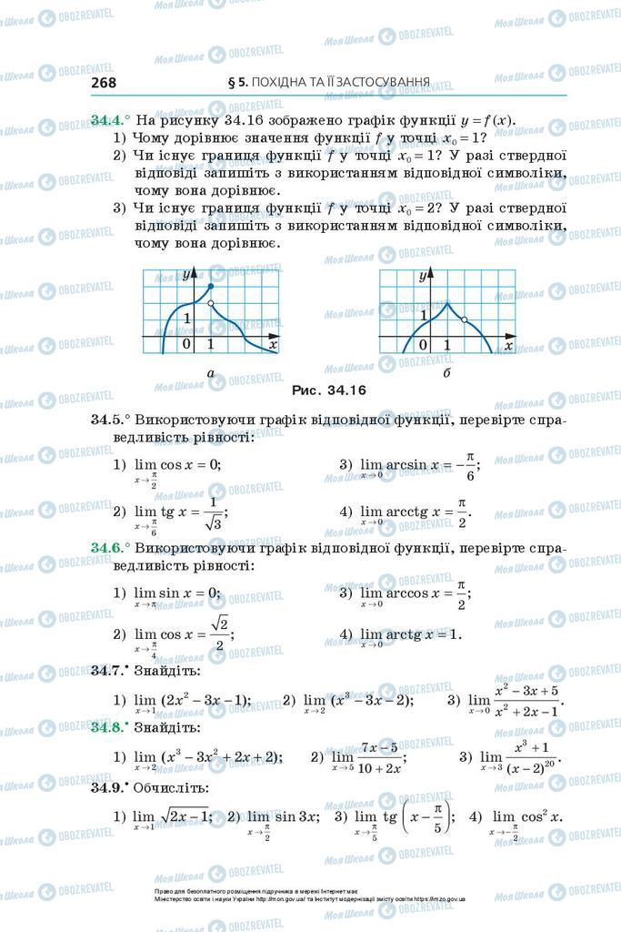 Підручники Алгебра 10 клас сторінка 268