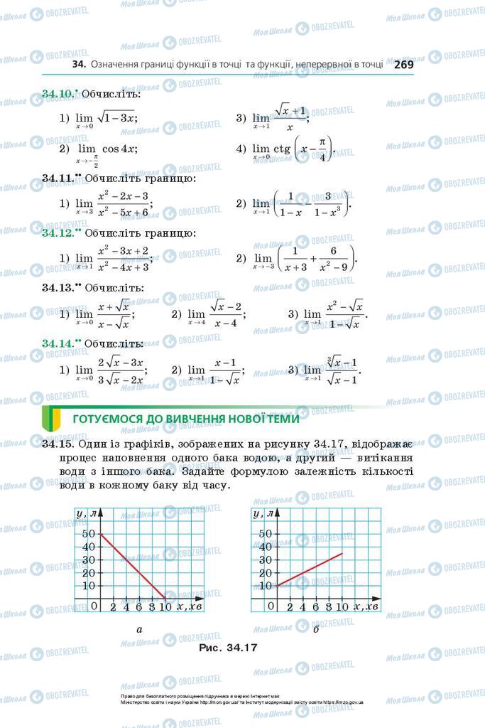 Підручники Алгебра 10 клас сторінка 269