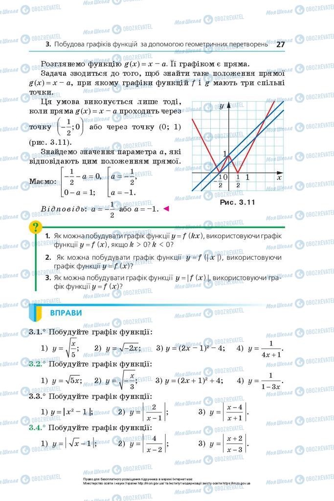 Підручники Алгебра 10 клас сторінка 27