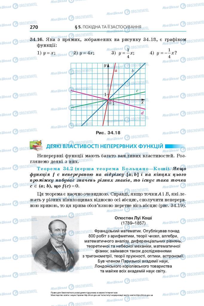 Підручники Алгебра 10 клас сторінка 270