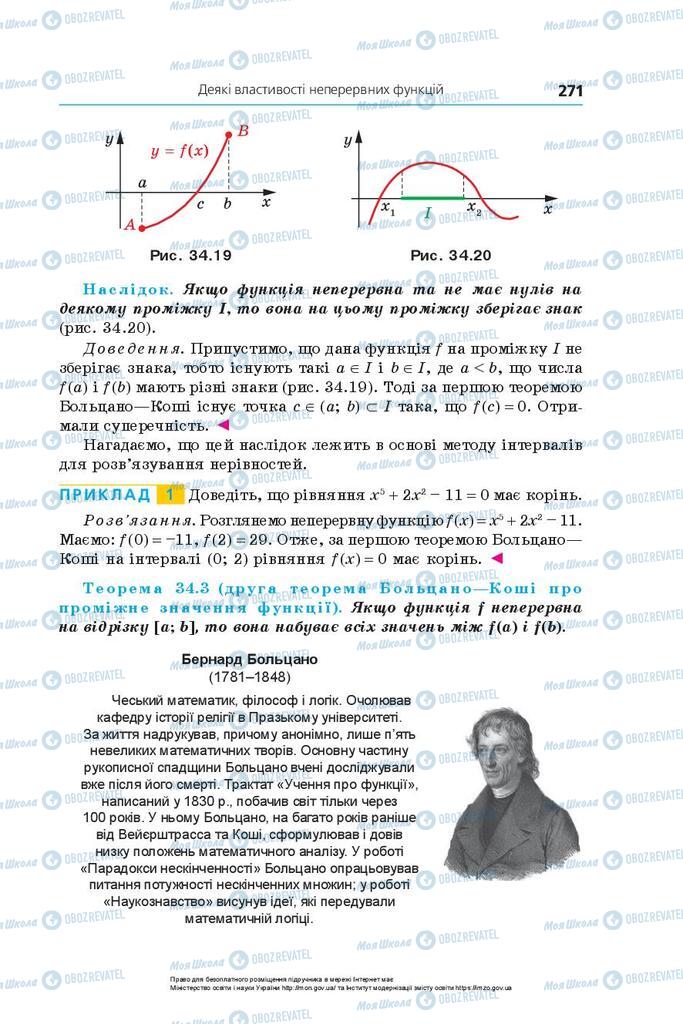 Учебники Алгебра 10 класс страница 271