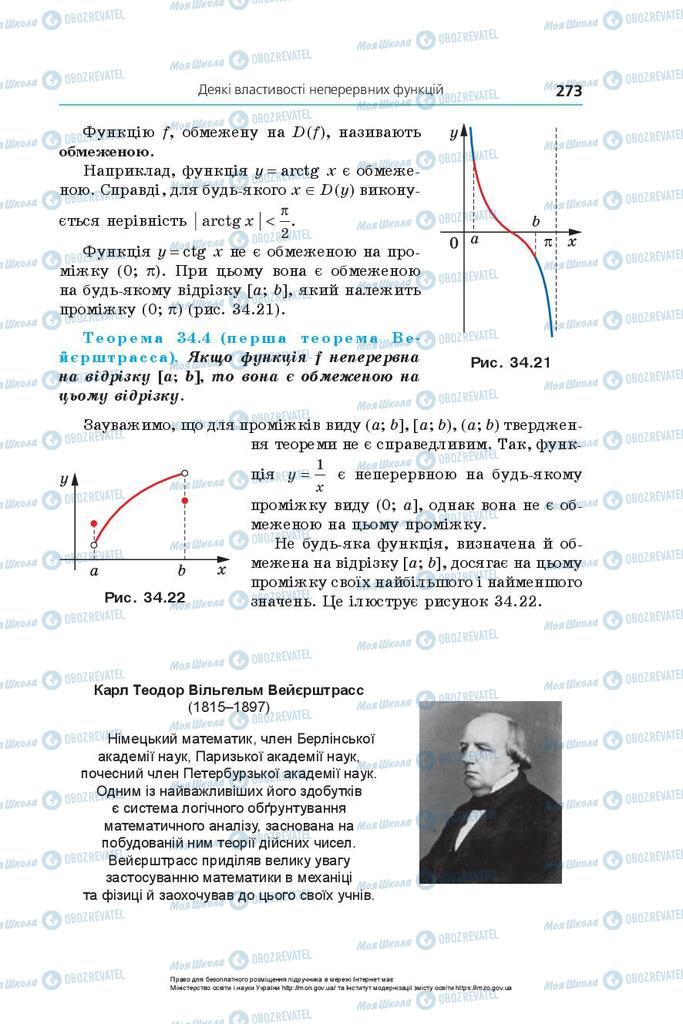 Учебники Алгебра 10 класс страница 273