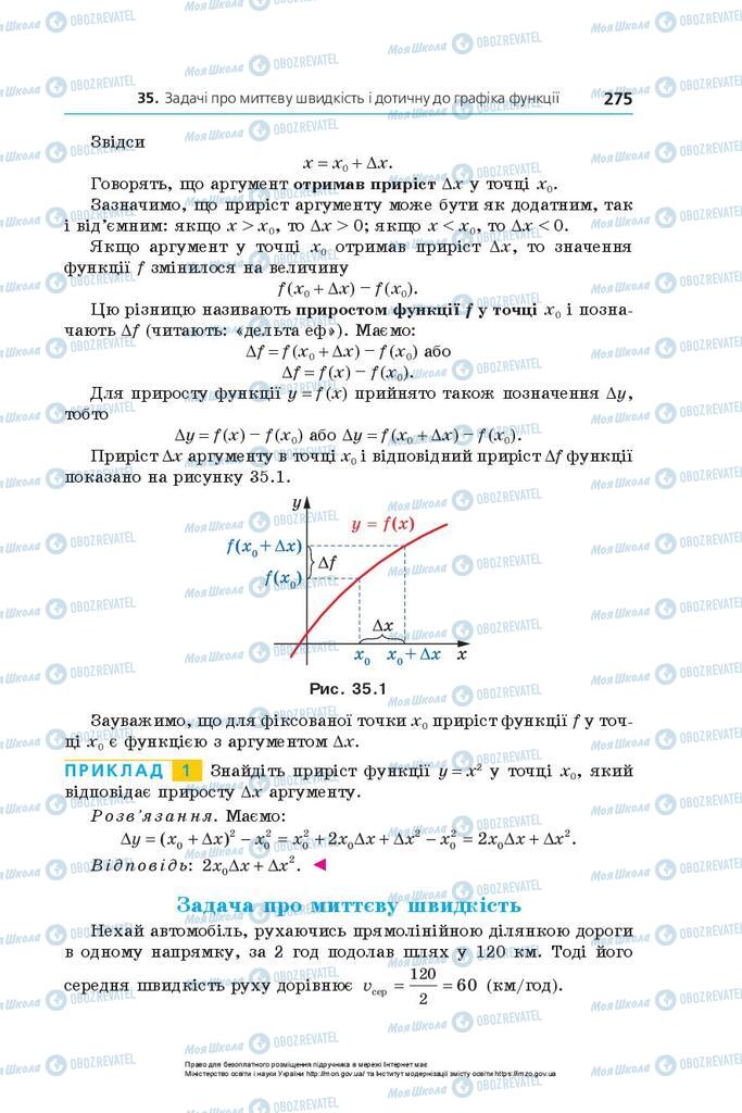 Підручники Алгебра 10 клас сторінка 275