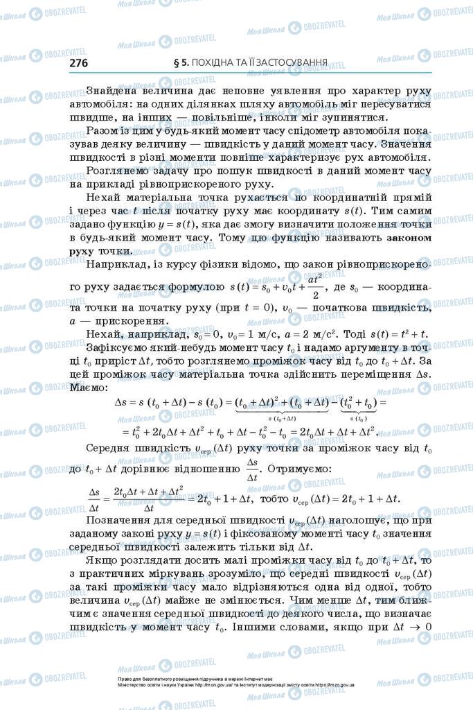 Учебники Алгебра 10 класс страница 276