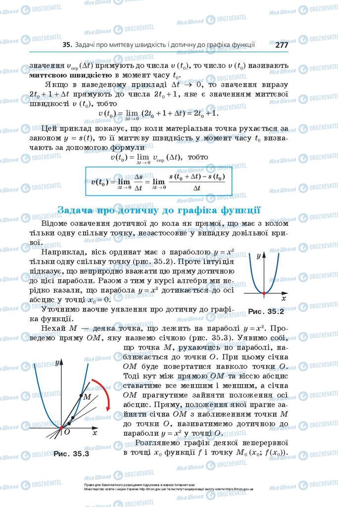 Підручники Алгебра 10 клас сторінка 277