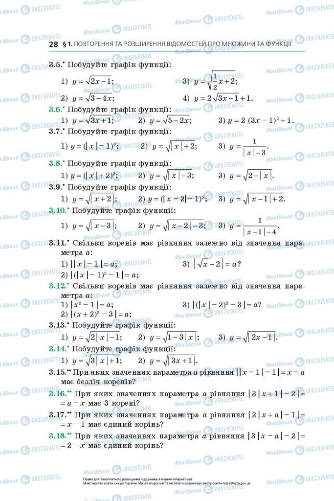 Підручники Алгебра 10 клас сторінка 28