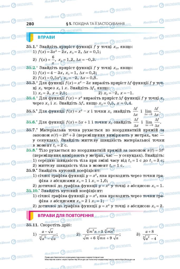 Учебники Алгебра 10 класс страница 280