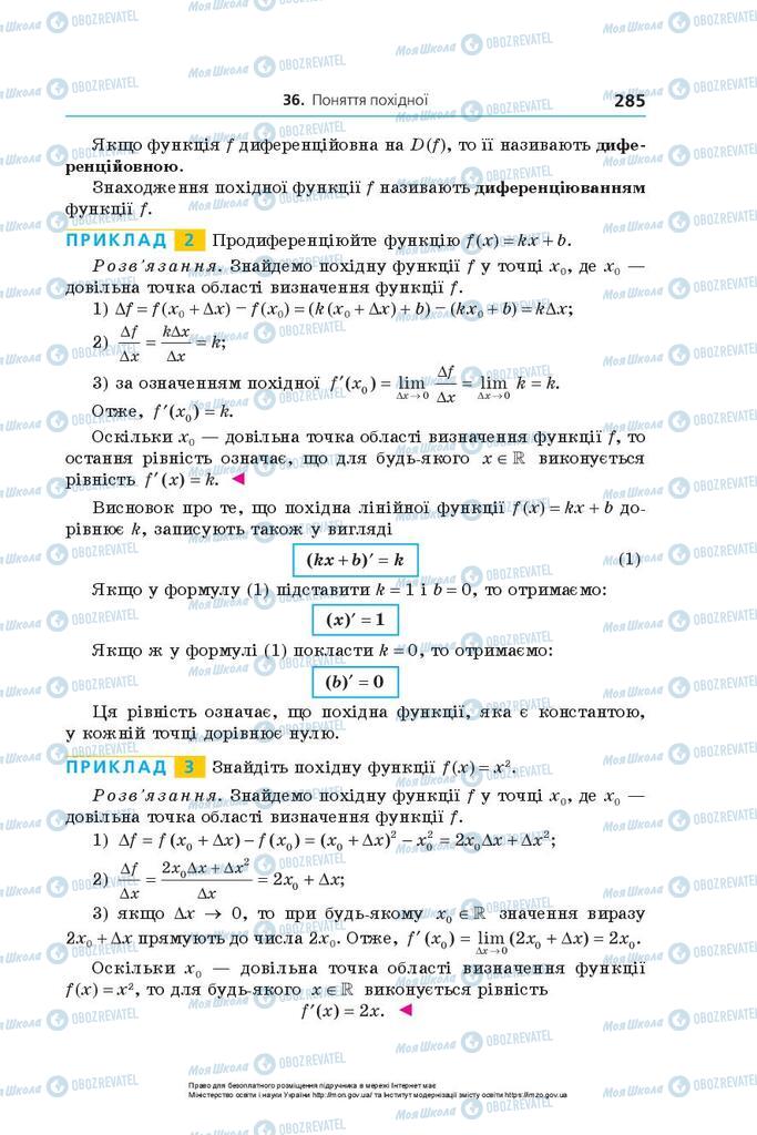 Підручники Алгебра 10 клас сторінка 285