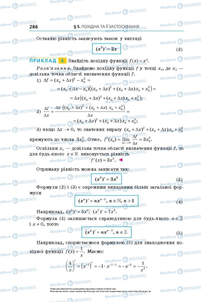 Підручники Алгебра 10 клас сторінка 286