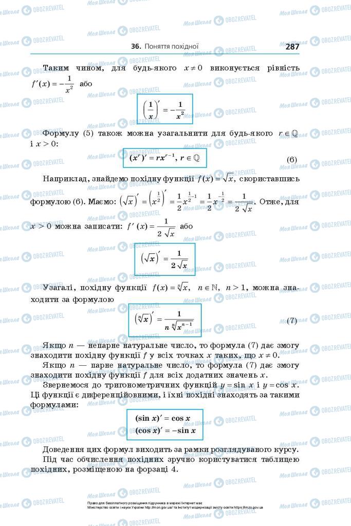 Підручники Алгебра 10 клас сторінка 287