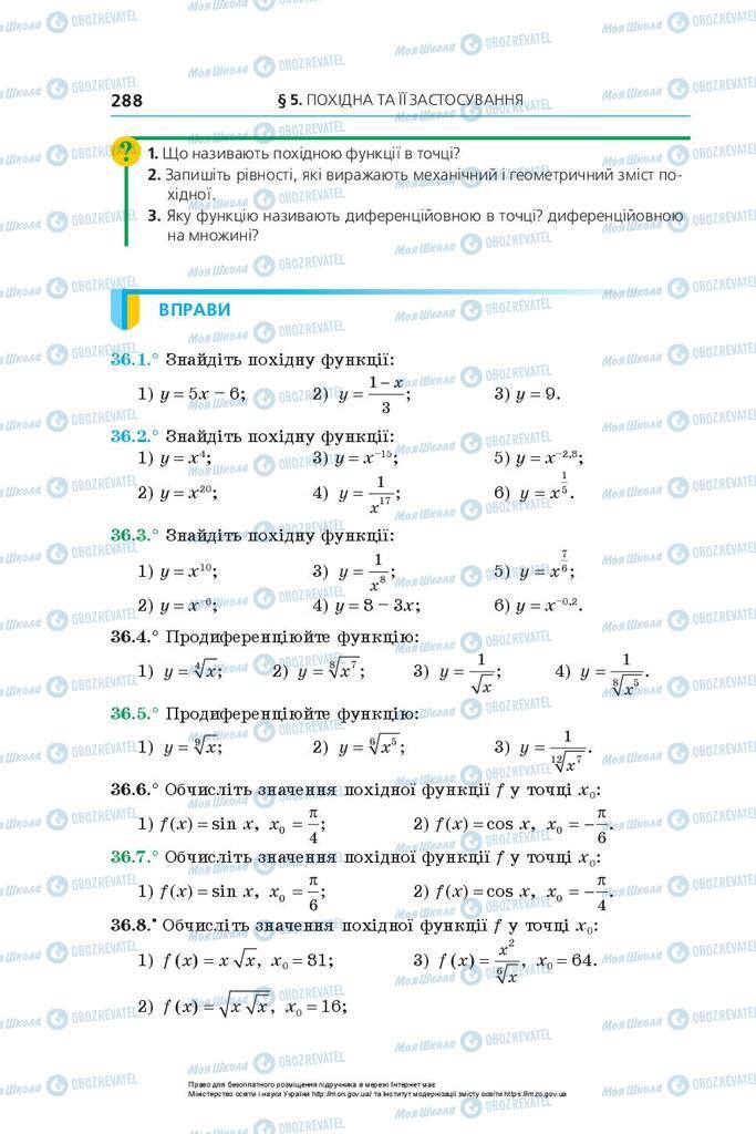 Підручники Алгебра 10 клас сторінка 288