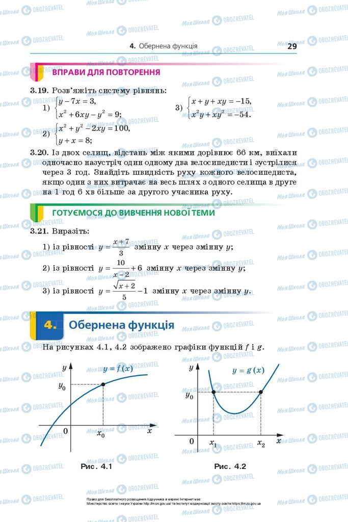 Учебники Алгебра 10 класс страница 29