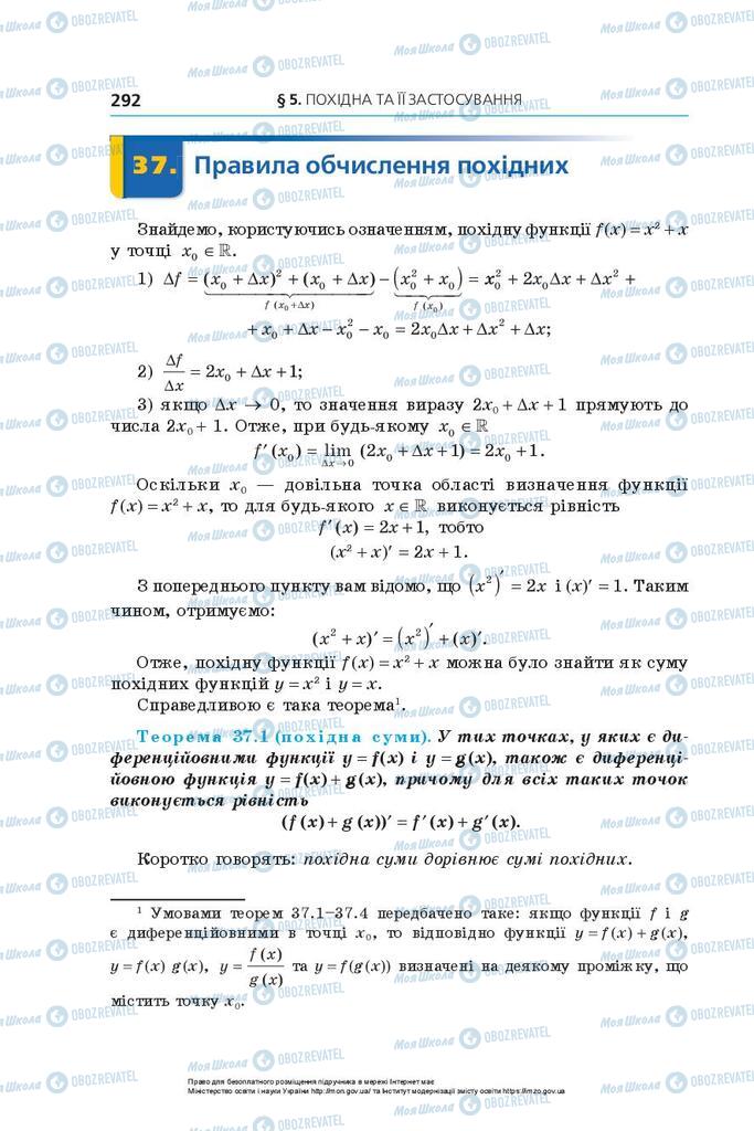 Учебники Алгебра 10 класс страница 292