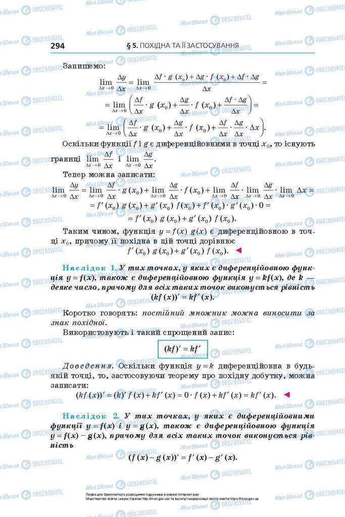 Підручники Алгебра 10 клас сторінка 294