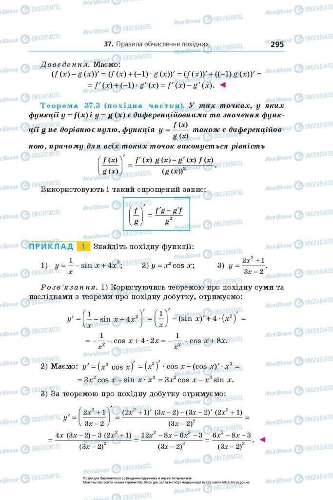 Підручники Алгебра 10 клас сторінка 295