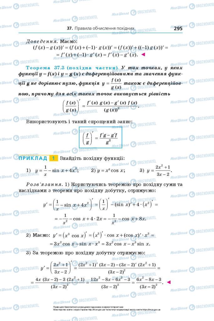 Учебники Алгебра 10 класс страница 295