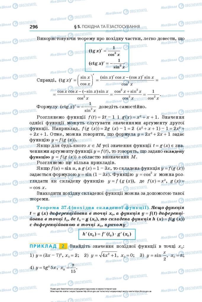 Учебники Алгебра 10 класс страница 296