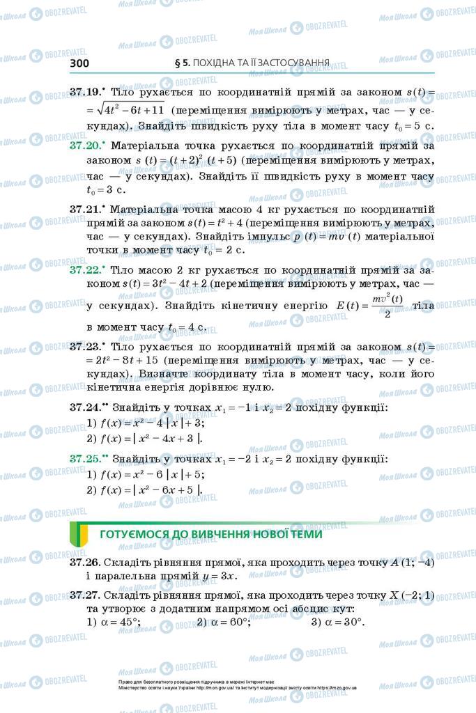 Учебники Алгебра 10 класс страница 300