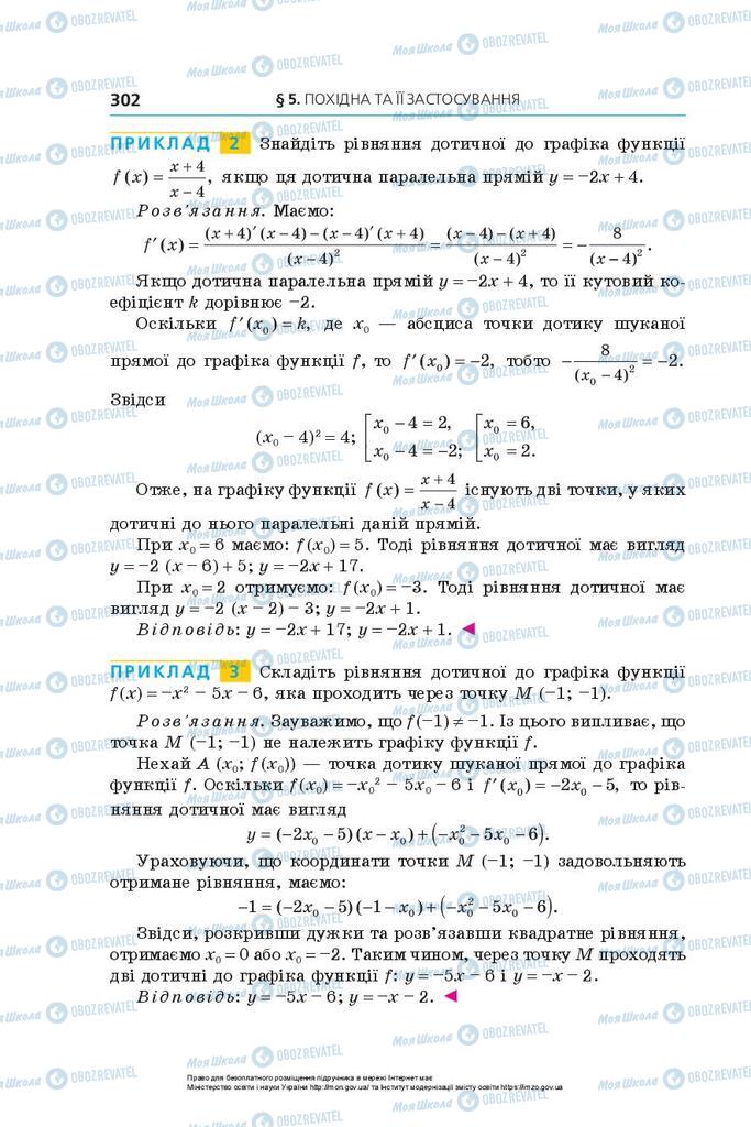 Учебники Алгебра 10 класс страница 302