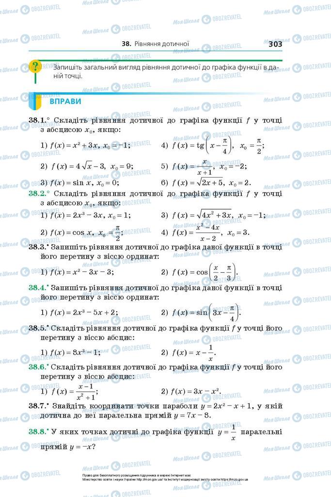 Підручники Алгебра 10 клас сторінка 303
