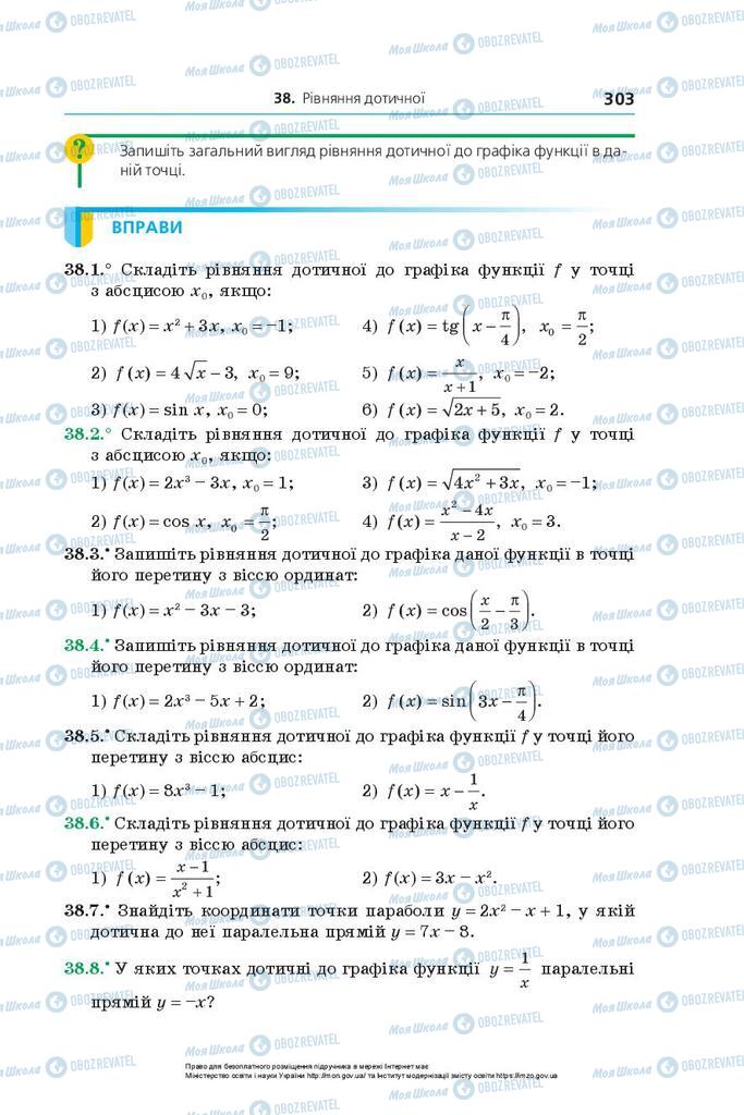 Учебники Алгебра 10 класс страница 303