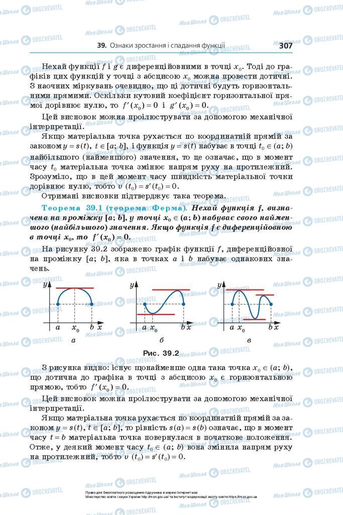 Учебники Алгебра 10 класс страница 307