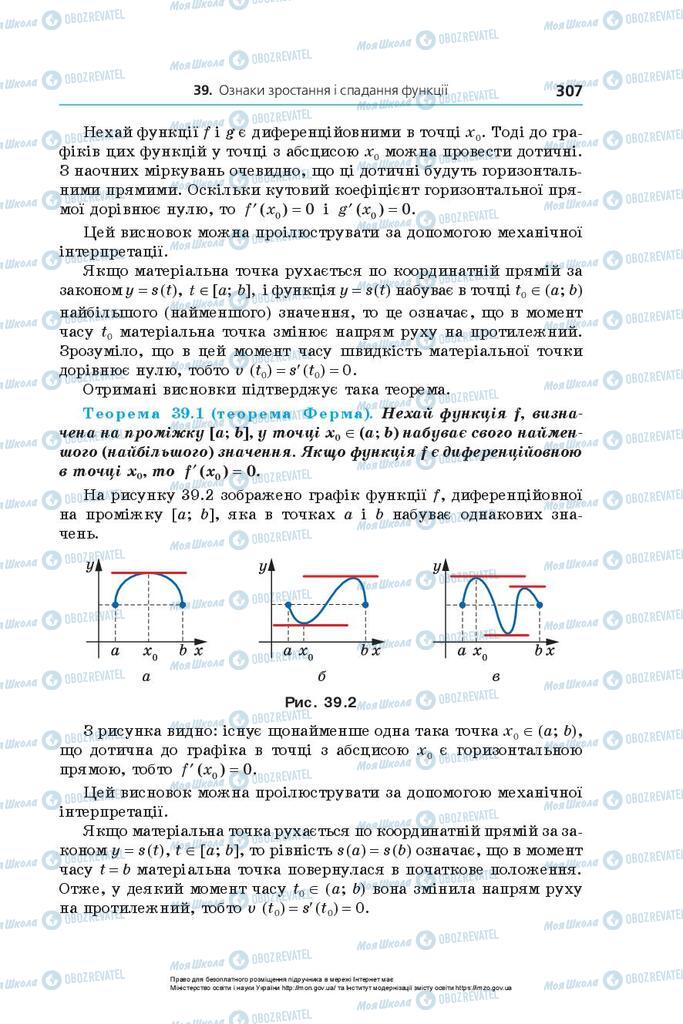 Підручники Алгебра 10 клас сторінка 307