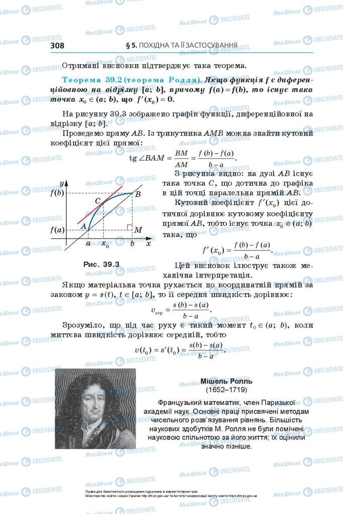 Підручники Алгебра 10 клас сторінка 308